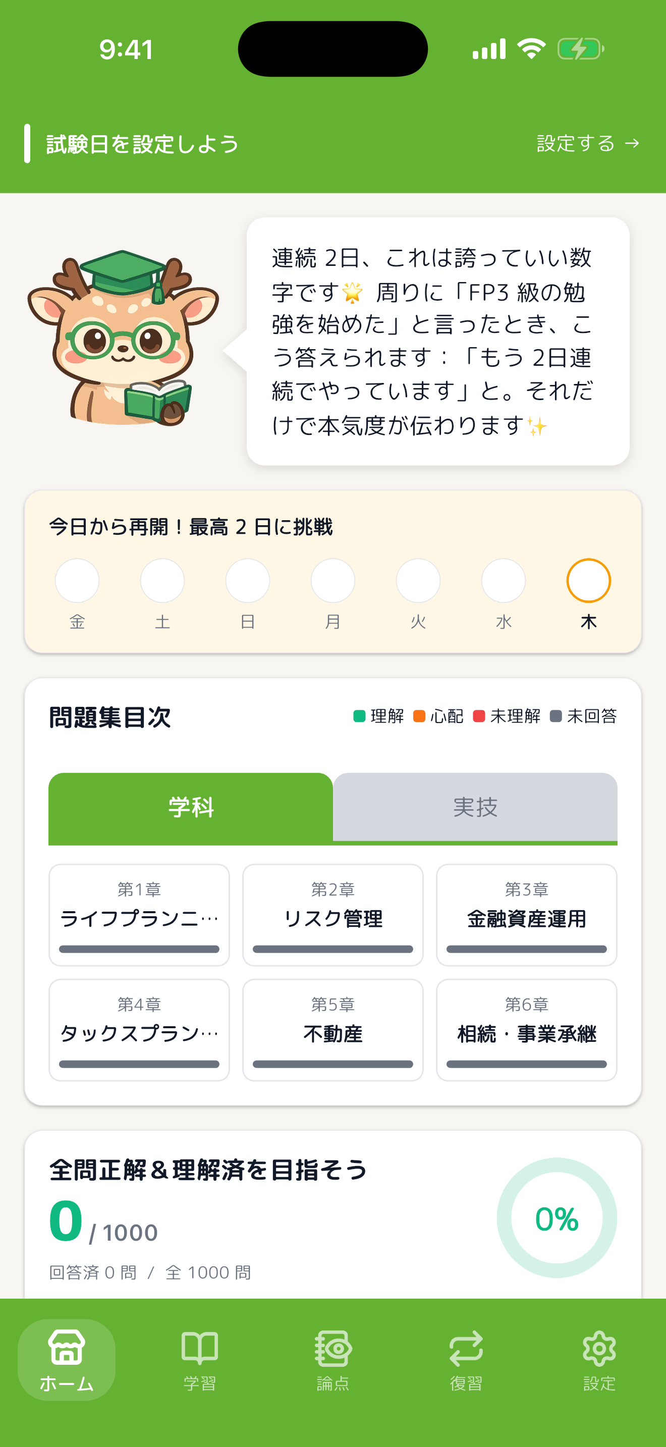 シカモン FP3級