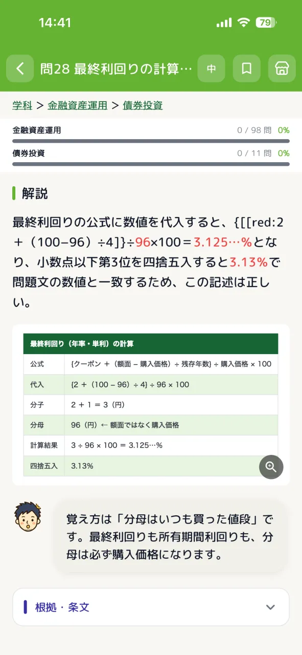 教科書並の解説量