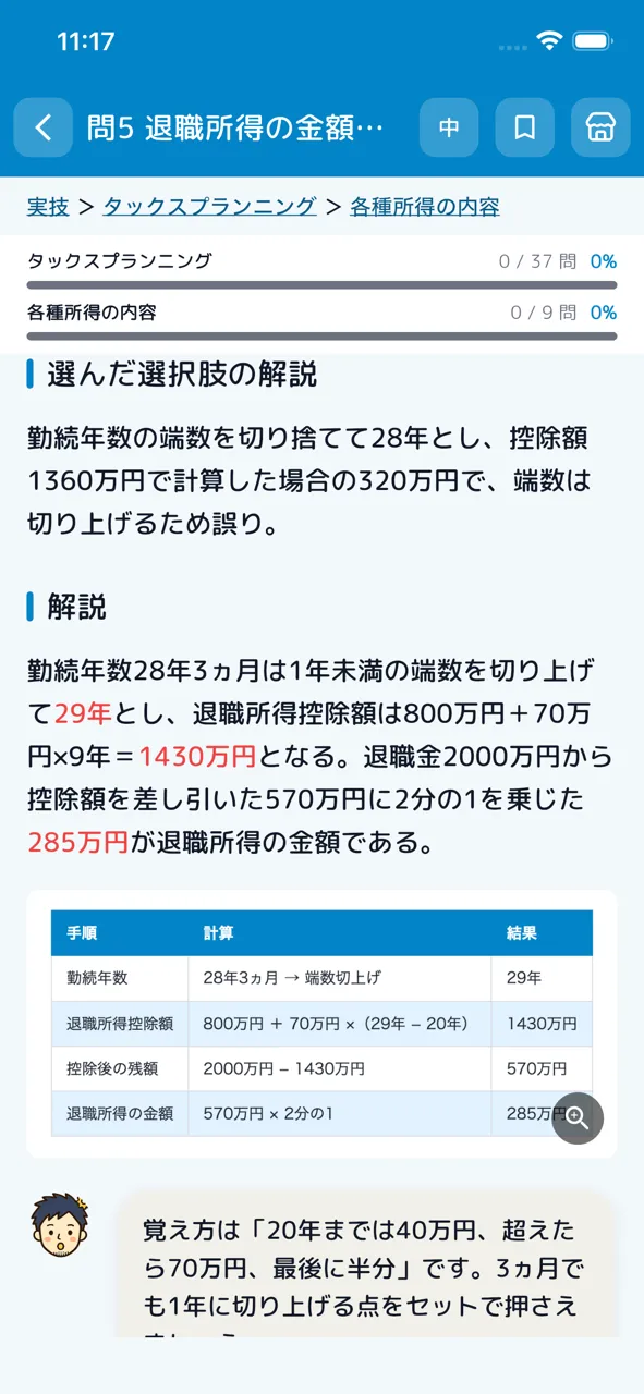 教科書並の解説量
