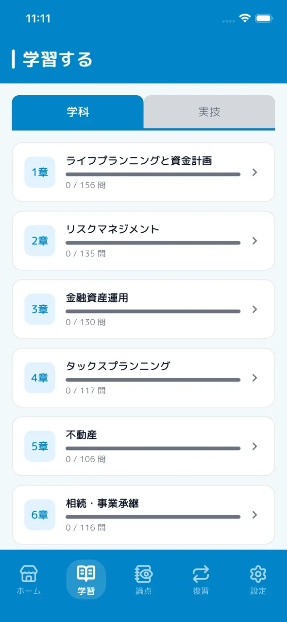 シカモン FP2級